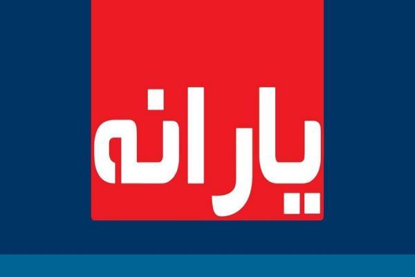 یارانه ماه رمضان امشب واریز می شود یارانه ماه رمضان امشب واریز می گردد