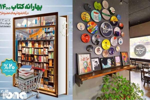 ابتکار کتابفروش مشهدی در ارائه تسهیلات بهارانه کتاب به مهاجران