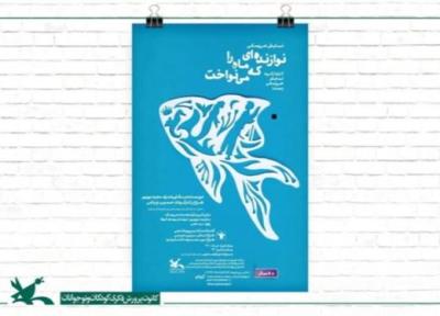 نوازنده ای که ماه را می نواخت بار دیگر بر روی صحنه مرکز تئاتر کانون